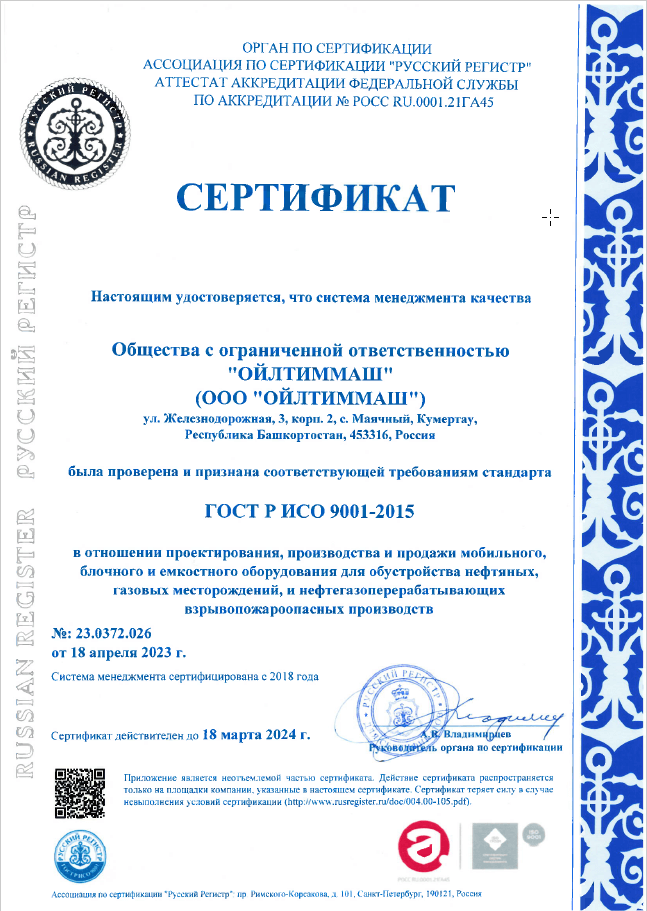 гост Р ИСО 9001-2015 